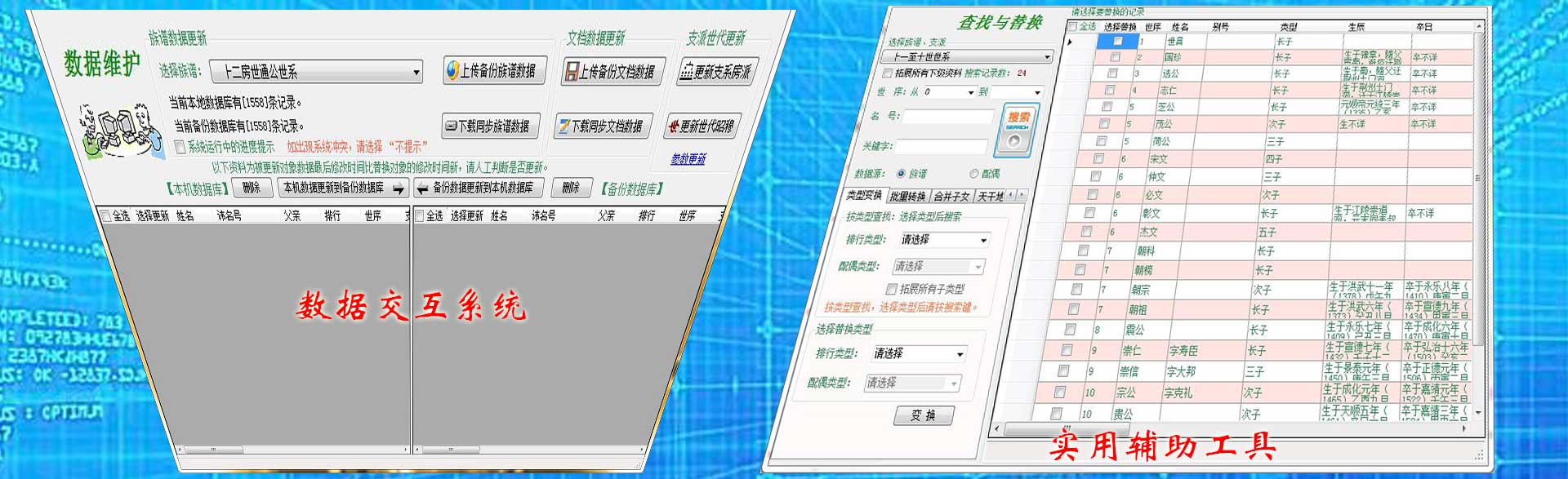 家谱软件数据交互系统